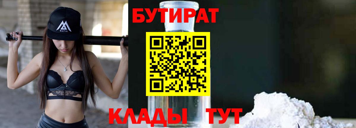 Воркута  БУТИРАТ GHB  Вход с VPN 