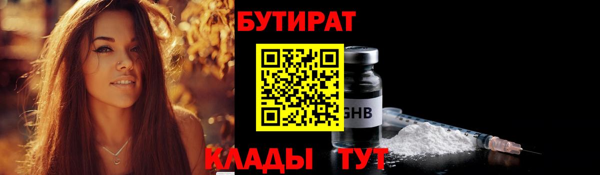 БУТИРАТ бутик Воркута