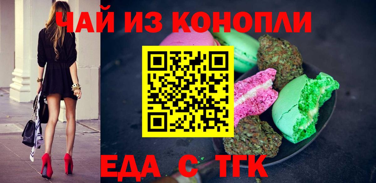 Еда ТГК марихуана  Вход с VPN  Воркута 
