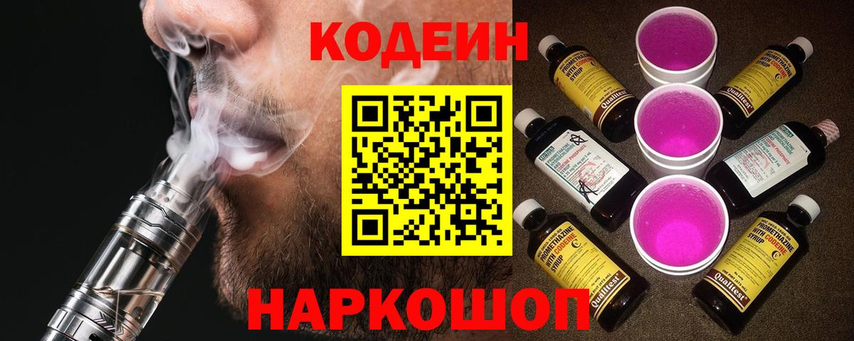 Воркута  Кодеиновый сироп Lean напиток Lean (лин)  Codein Purple Drank  Вход с VPN 