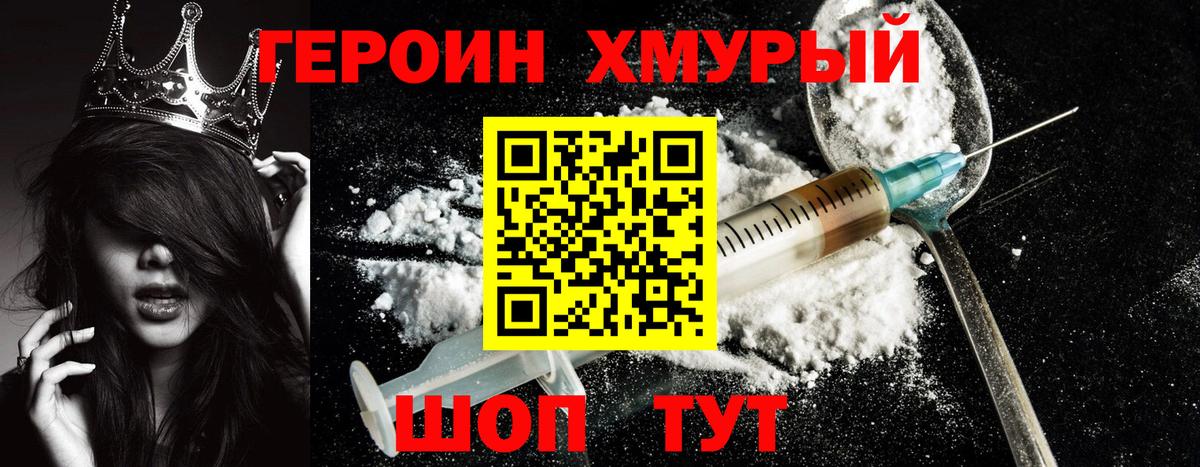 Героин Heroin Воркута
