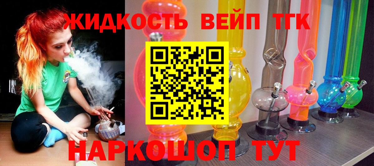 Дистиллят ТГК вейп Воркута